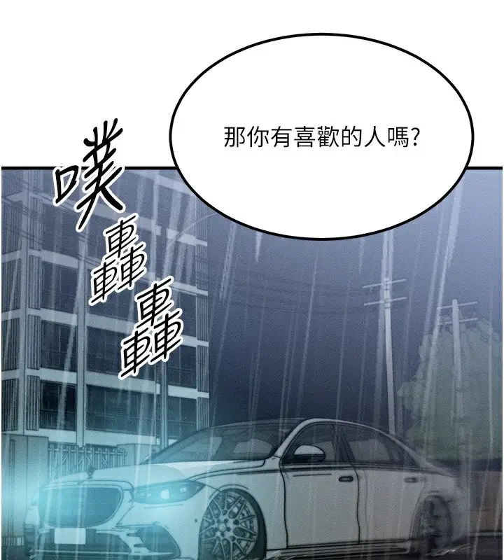 漫画《等价交换人生》第3话第114张图