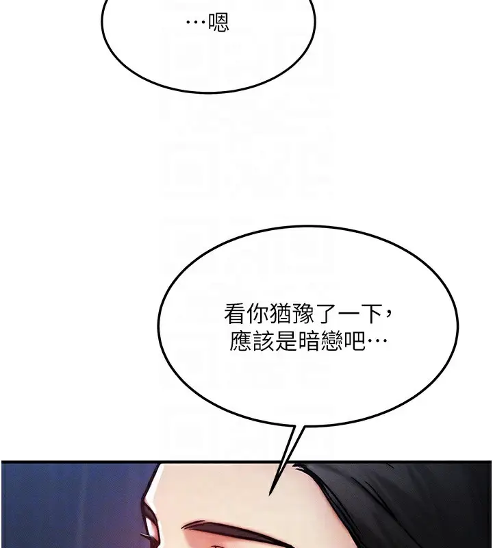 漫画《等价交换人生》第3话第118张图