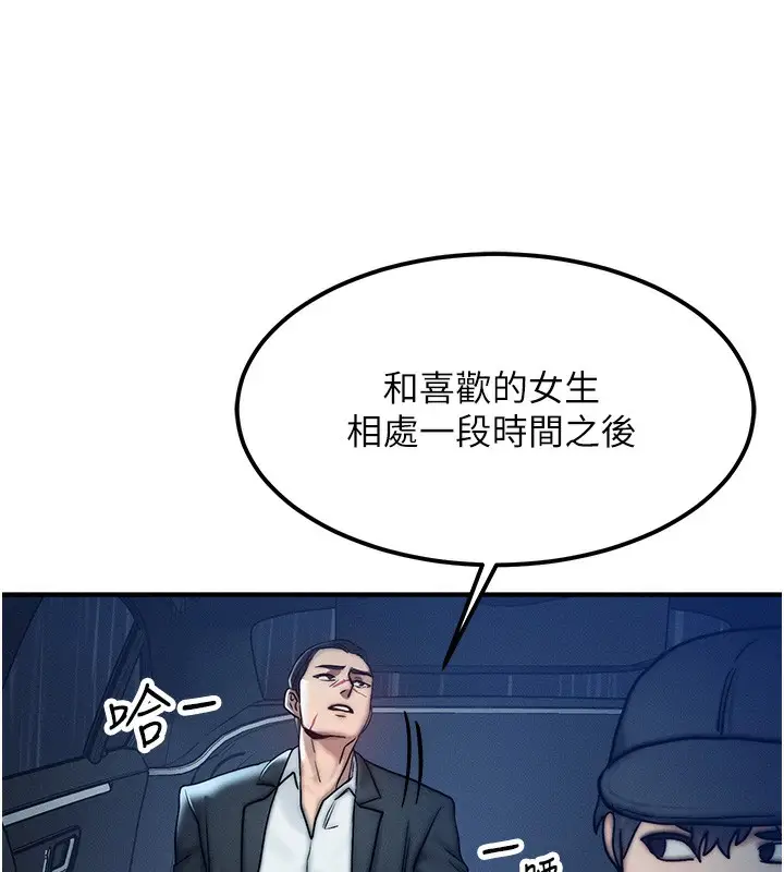 漫画《等价交换人生》第3话第120张图