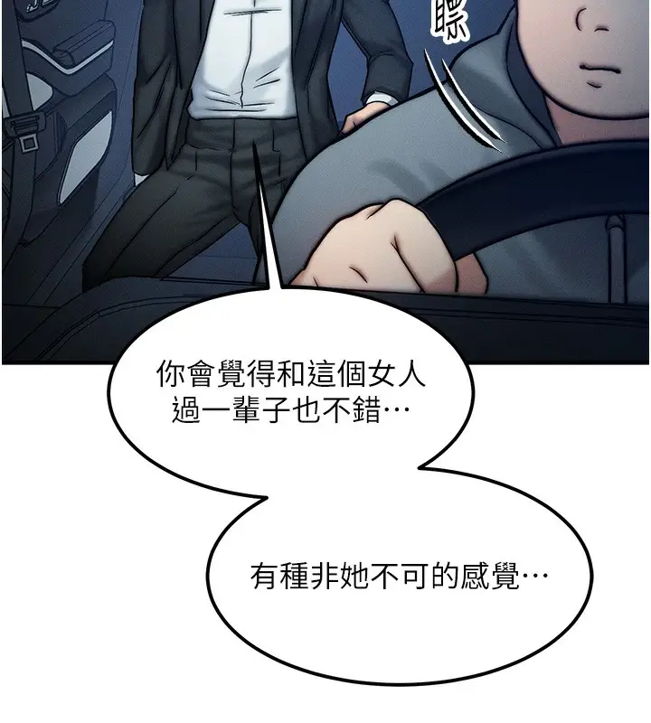 漫画《等价交换人生》第3话第121张图