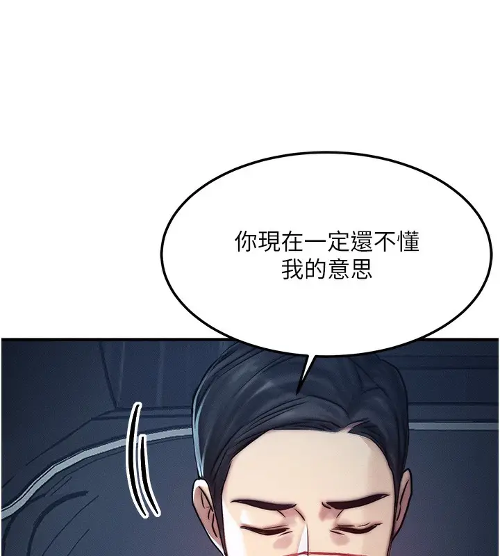 漫画《等价交换人生》第3话第122张图