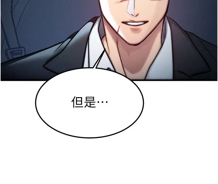 漫画《等价交换人生》第3话第123张图
