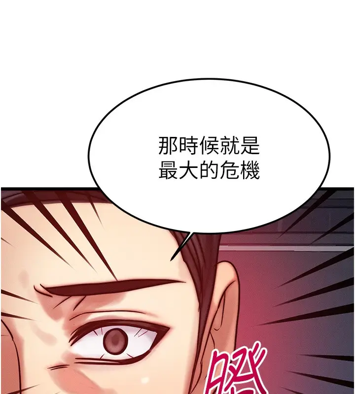 漫画《等价交换人生》第3话第124张图