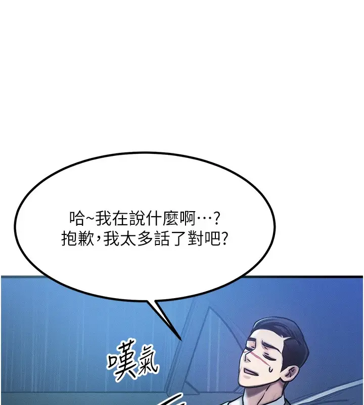 漫画《等价交换人生》第3话第130张图
