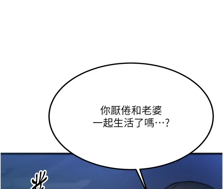 漫画《等价交换人生》第3话第133张图