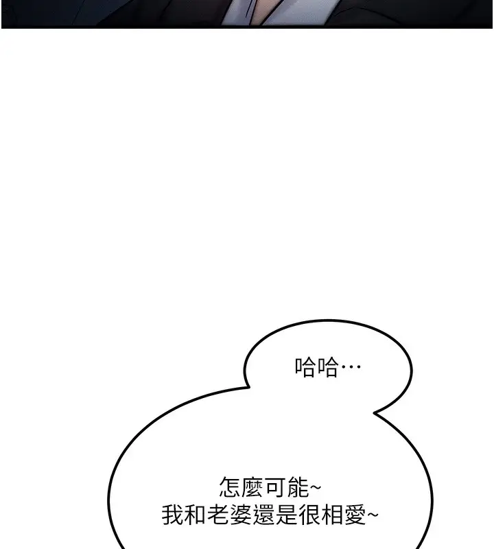 漫画《等价交换人生》第3话第136张图