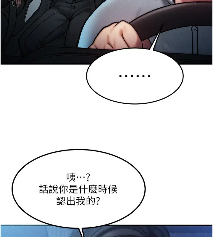 漫画《等价交换人生》第3话第138张图