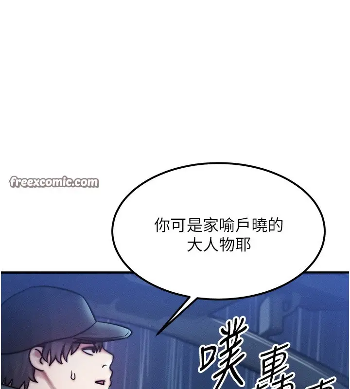 漫画《等价交换人生》第3话第140张图