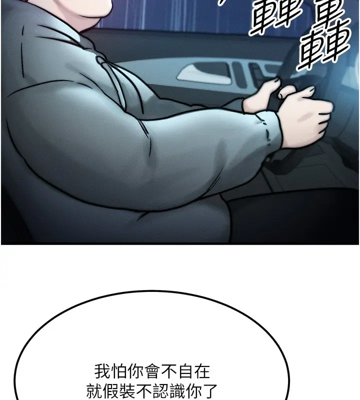 漫画《等价交换人生》第3话第141张图