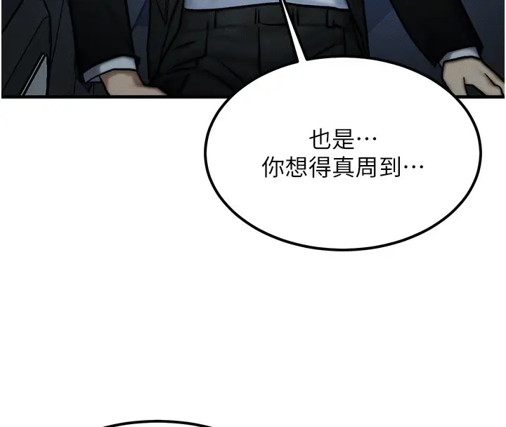 漫画《等价交换人生》第3话第143张图