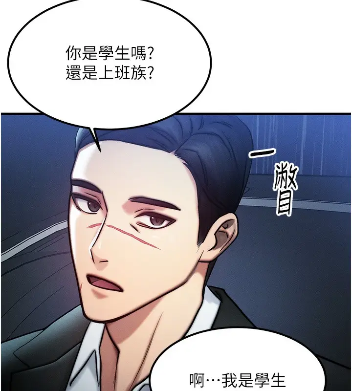漫画《等价交换人生》第3话第144张图