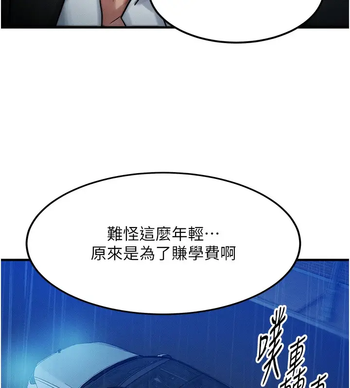 漫画《等价交换人生》第3话第145张图