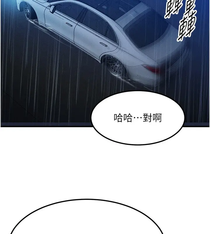 漫画《等价交换人生》第3话第146张图