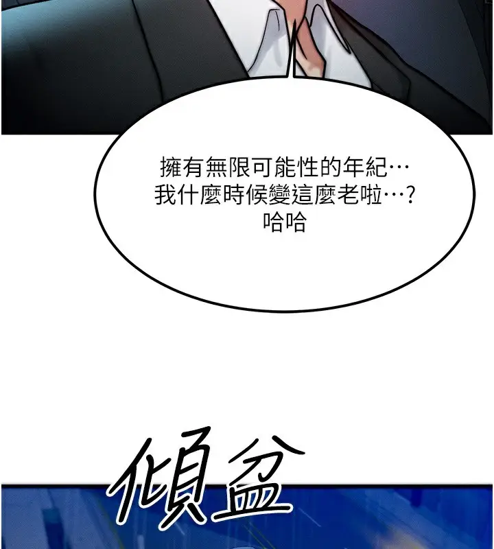 漫画《等价交换人生》第3话第148张图