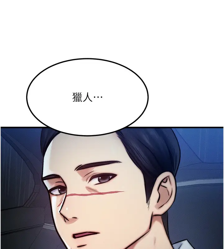 漫画《等价交换人生》第3话第151张图