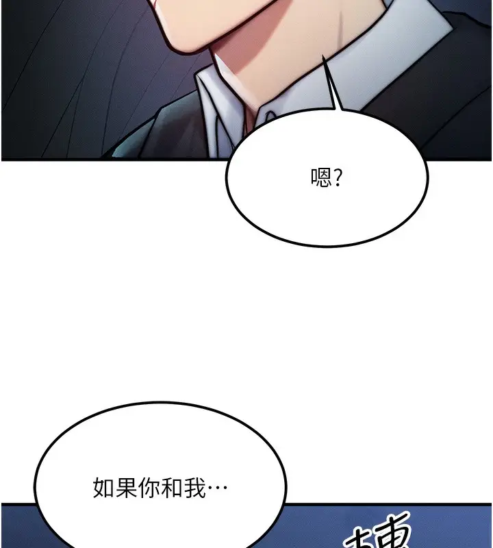 漫画《等价交换人生》第3话第152张图