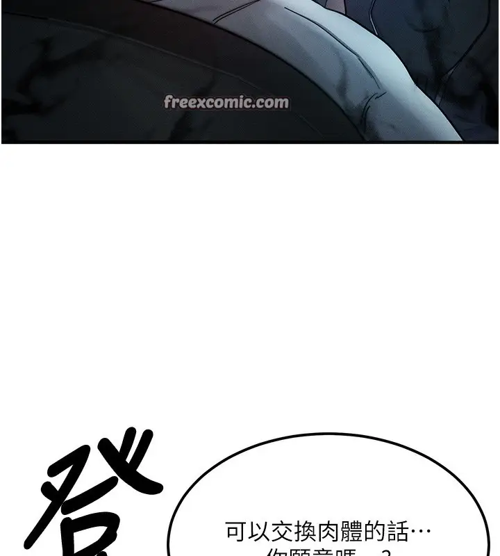 漫画《等价交换人生》第3话第154张图