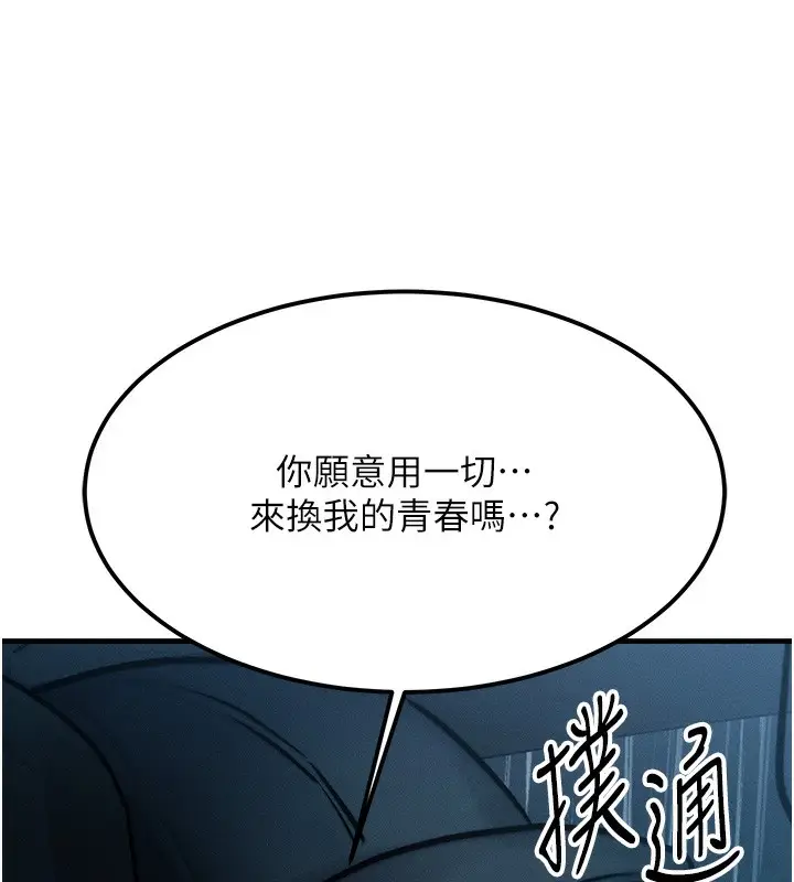 漫画《等价交换人生》第3话第159张图