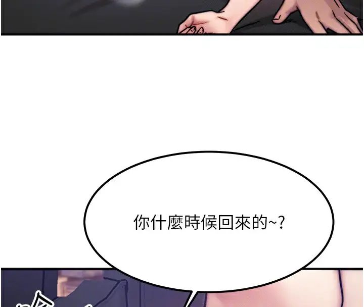 漫画《等价交换人生》第3话第62张图