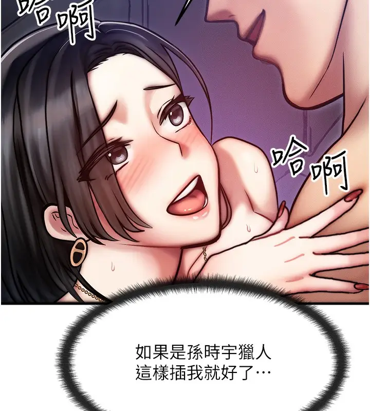 漫画《等价交换人生》第3话第63张图