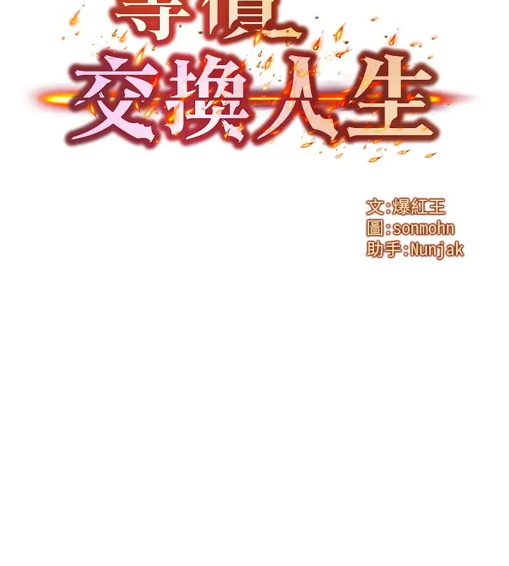 漫画《等价交换人生》第3话第7张图