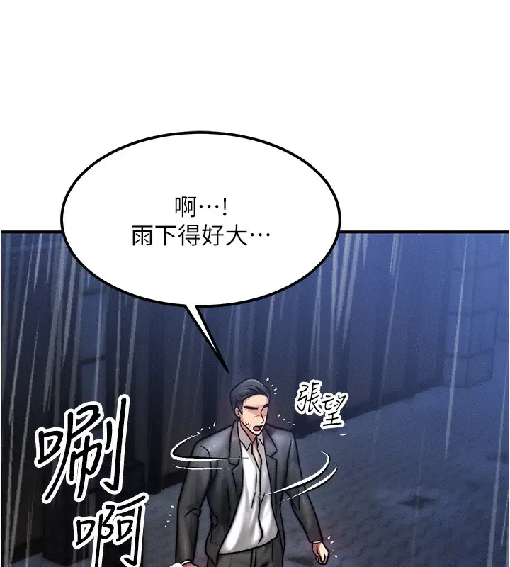 漫画《等价交换人生》第3话第77张图