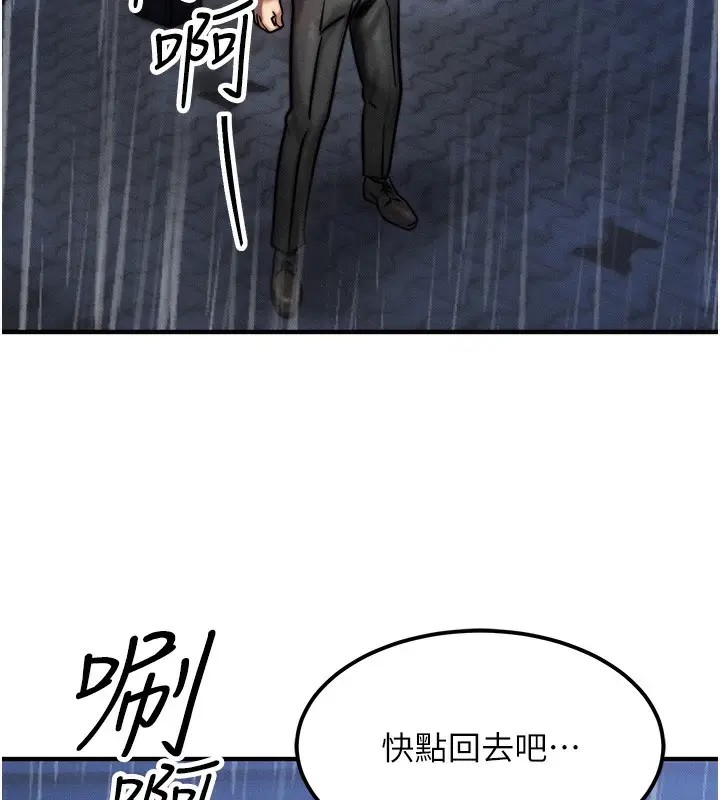 漫画《等价交换人生》第3话第78张图