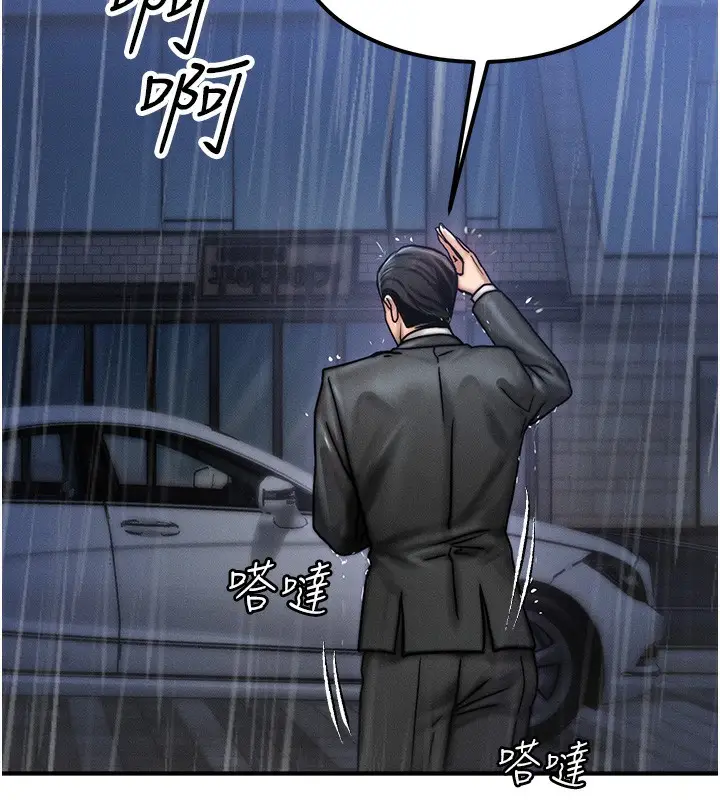 漫画《等价交换人生》第3话第79张图