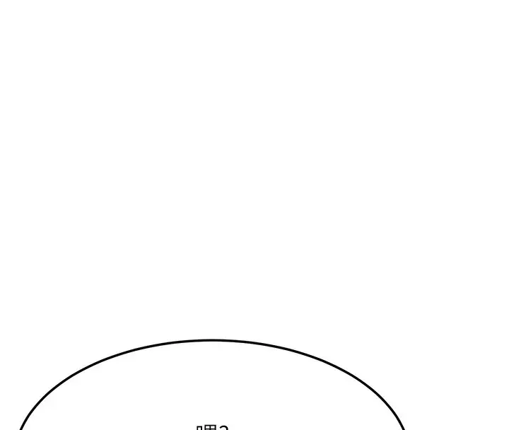 漫画《等价交换人生》第3话第80张图