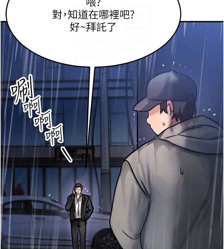 漫画《等价交换人生》第3话第81张图