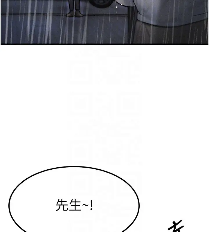 漫画《等价交换人生》第3话第82张图