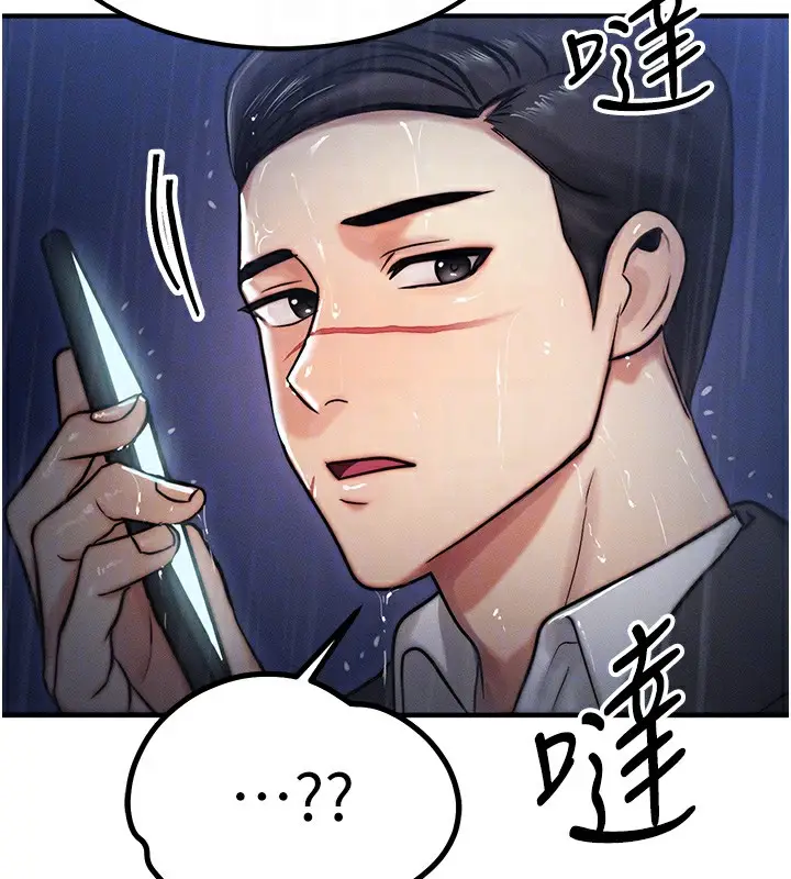 漫画《等价交换人生》第3话第83张图