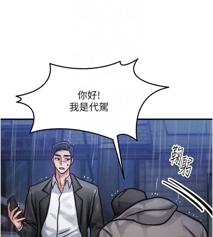 漫画《等价交换人生》第3话第87张图