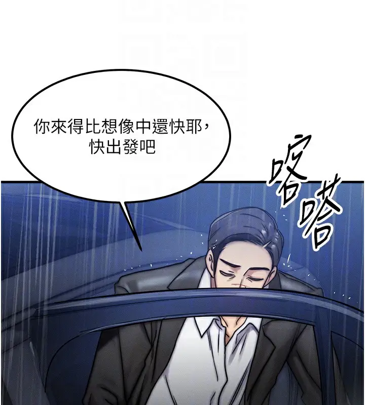 漫画《等价交换人生》第3话第89张图