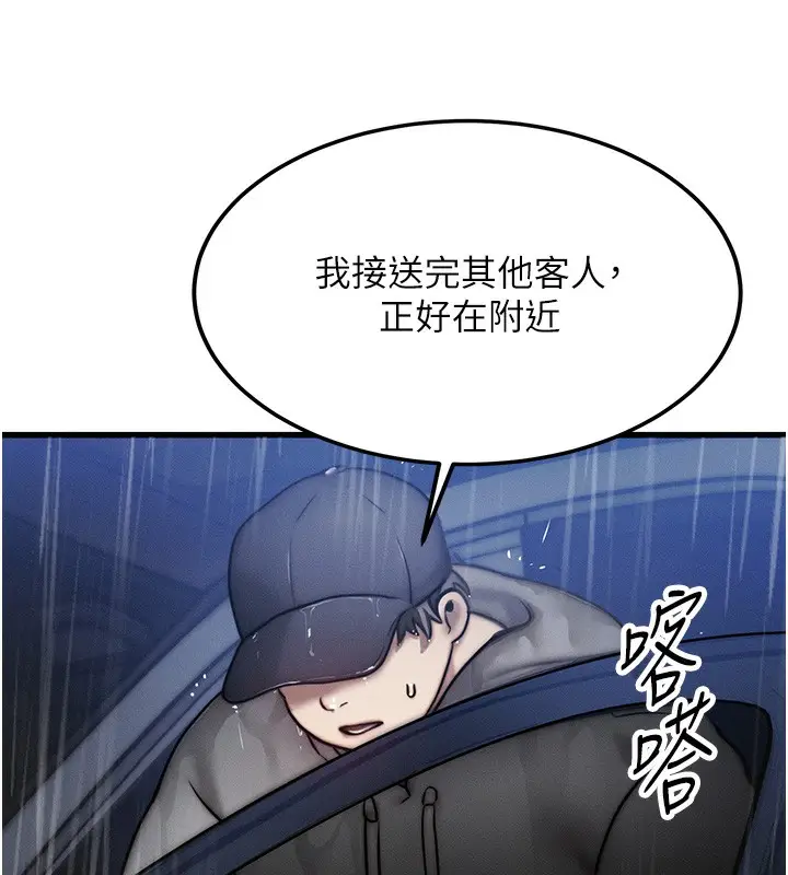 漫画《等价交换人生》第3话第91张图