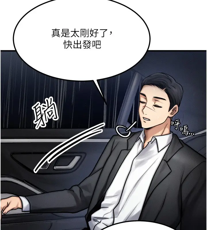 漫画《等价交换人生》第3话第93张图