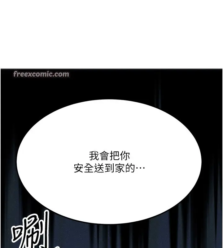漫画《等价交换人生》第3话第98张图