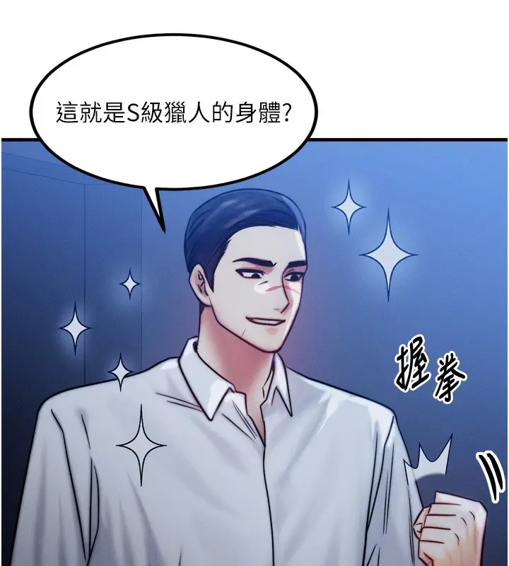 漫画《等价交换人生》第4话第100张图