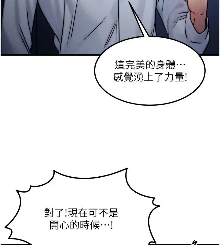 漫画《等价交换人生》第4话第101张图