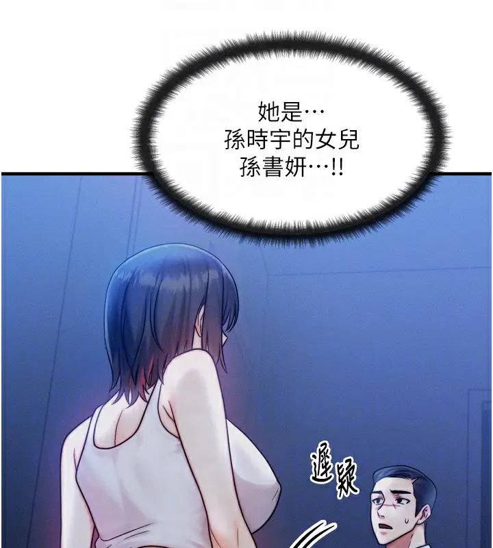 漫画《等价交换人生》第4话第112张图