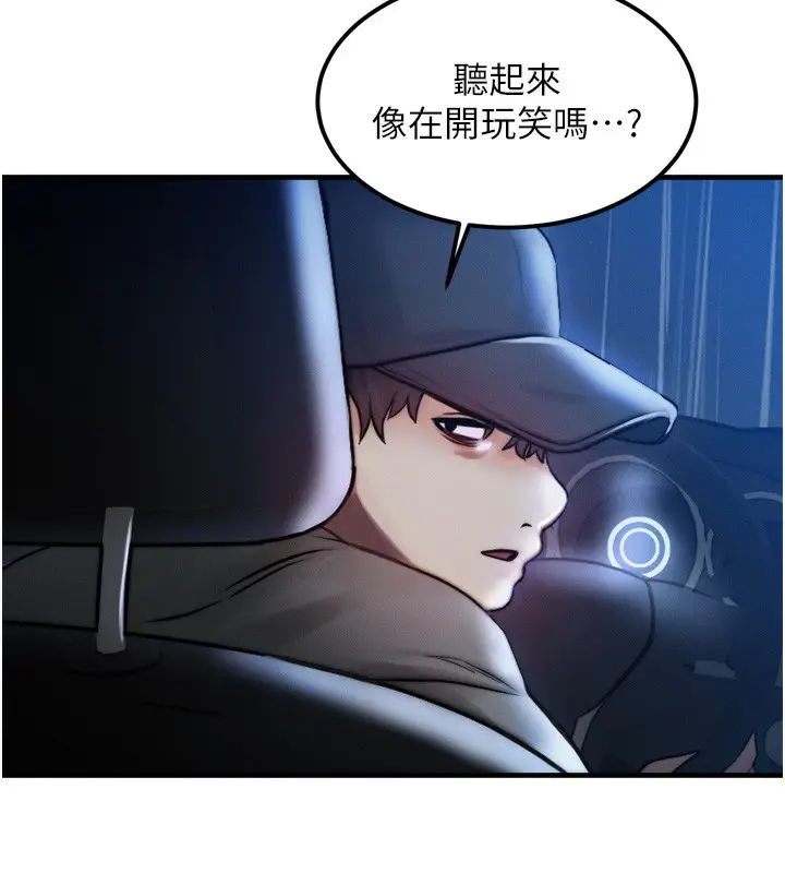 漫画《等价交换人生》第4话第12张图