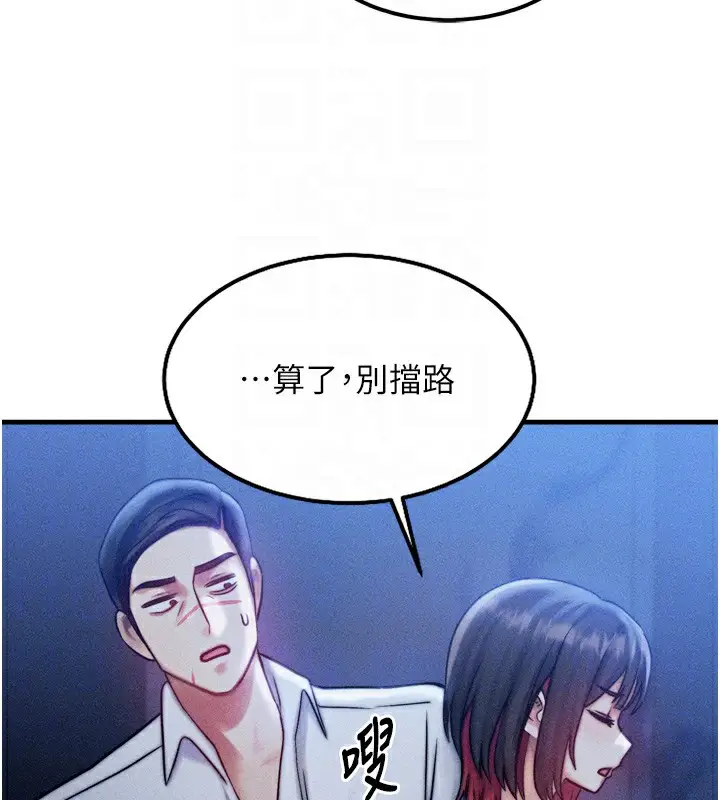 漫画《等价交换人生》第4话第121张图