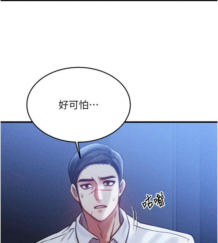 漫画《等价交换人生》第4话第124张图