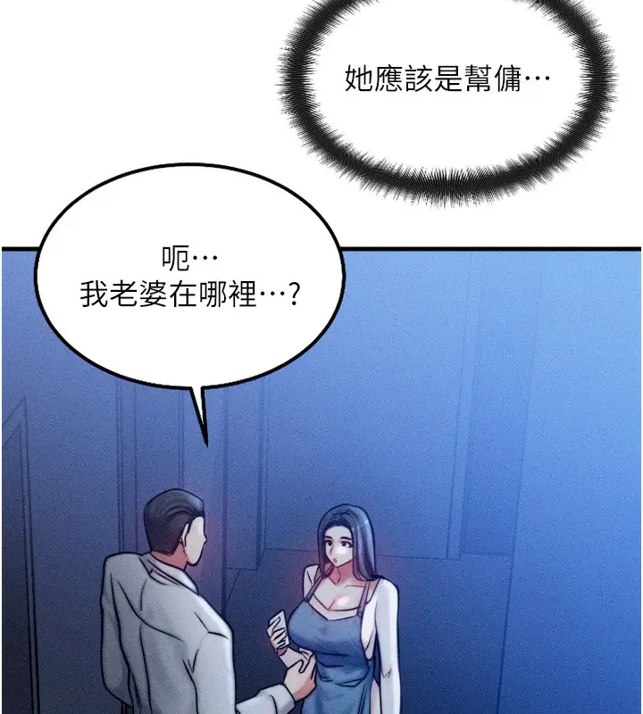 漫画《等价交换人生》第4话第128张图