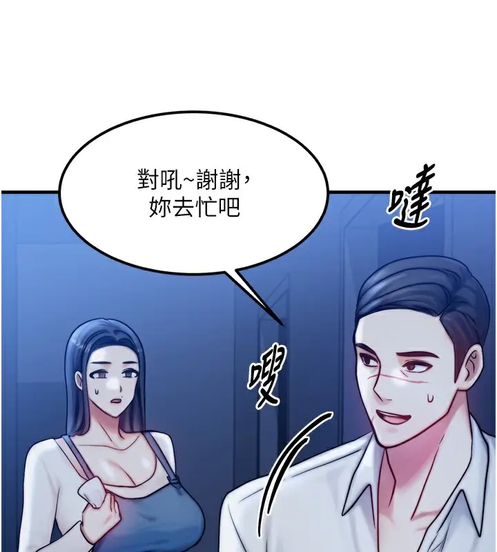 漫画《等价交换人生》第4话第130张图