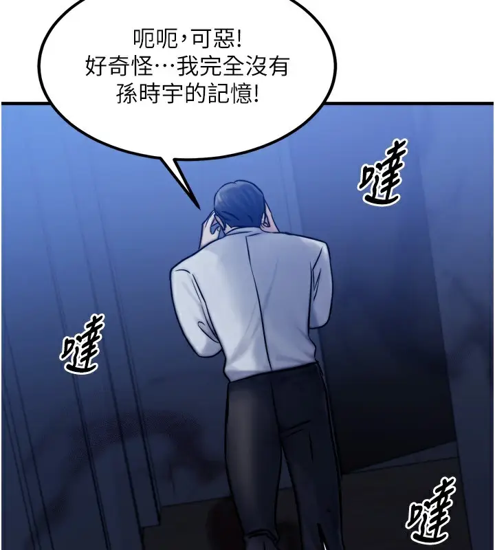 漫画《等价交换人生》第4话第132张图