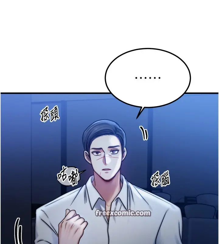 漫画《等价交换人生》第4话第135张图