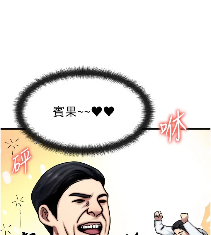 漫画《等价交换人生》第4话第138张图