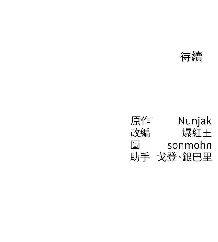 漫画《等价交换人生》第4话第145张图