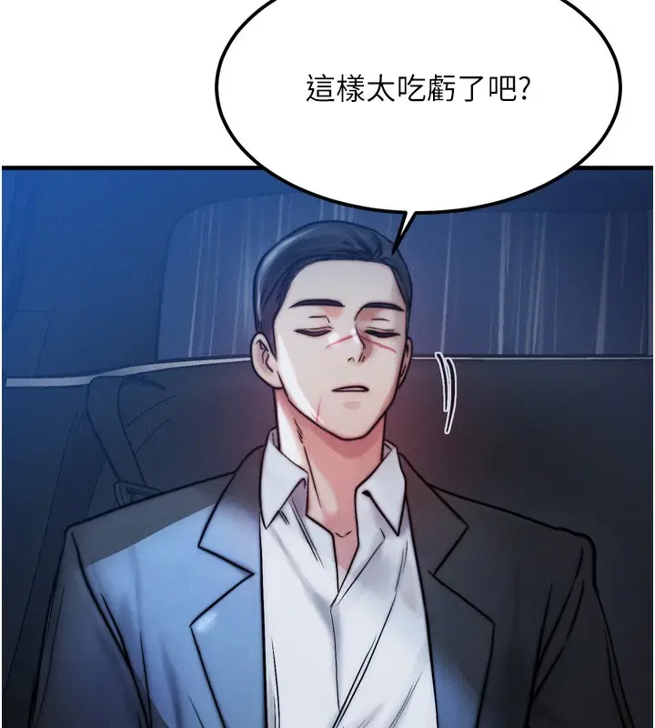 漫画《等价交换人生》第4话第16张图